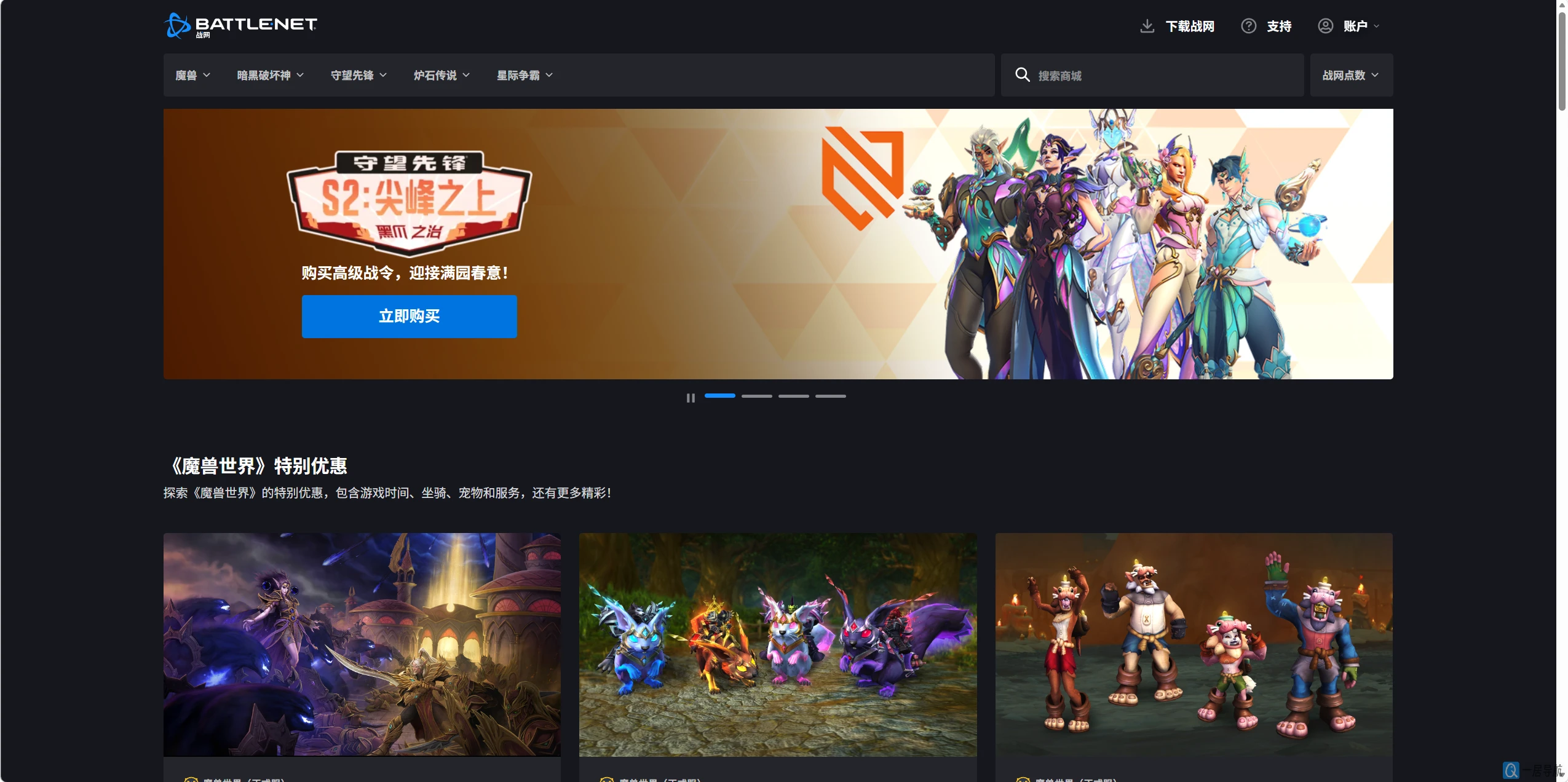 战网平台（暴雪）