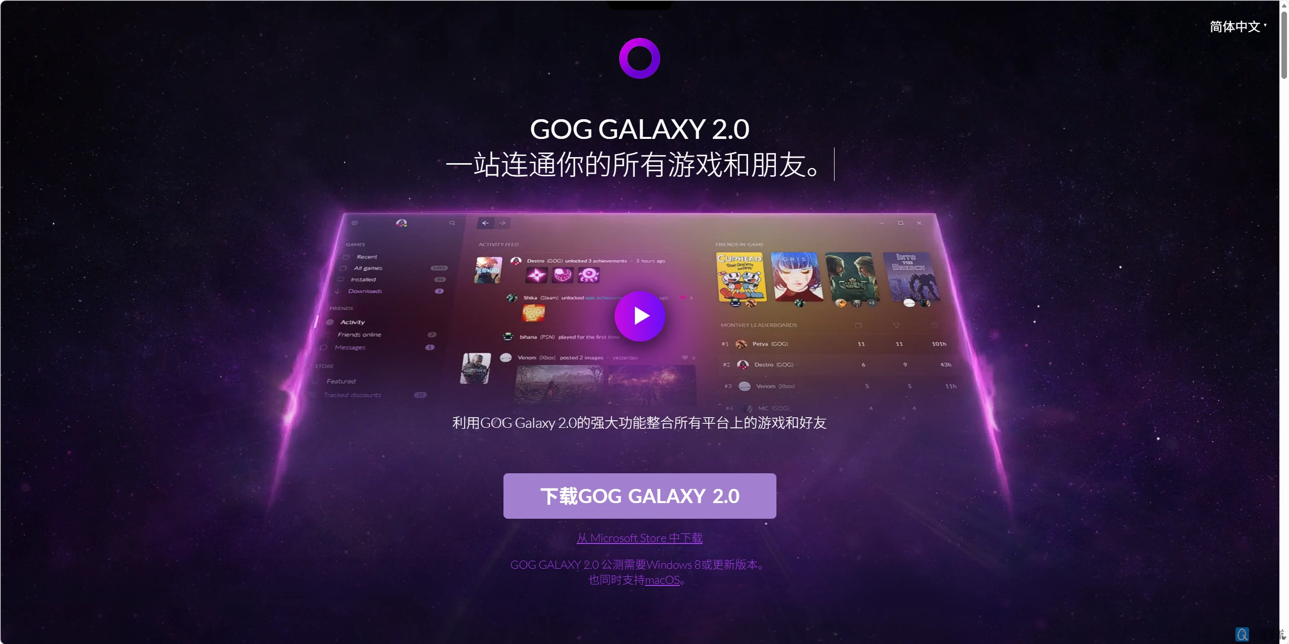 GOG GALAXY