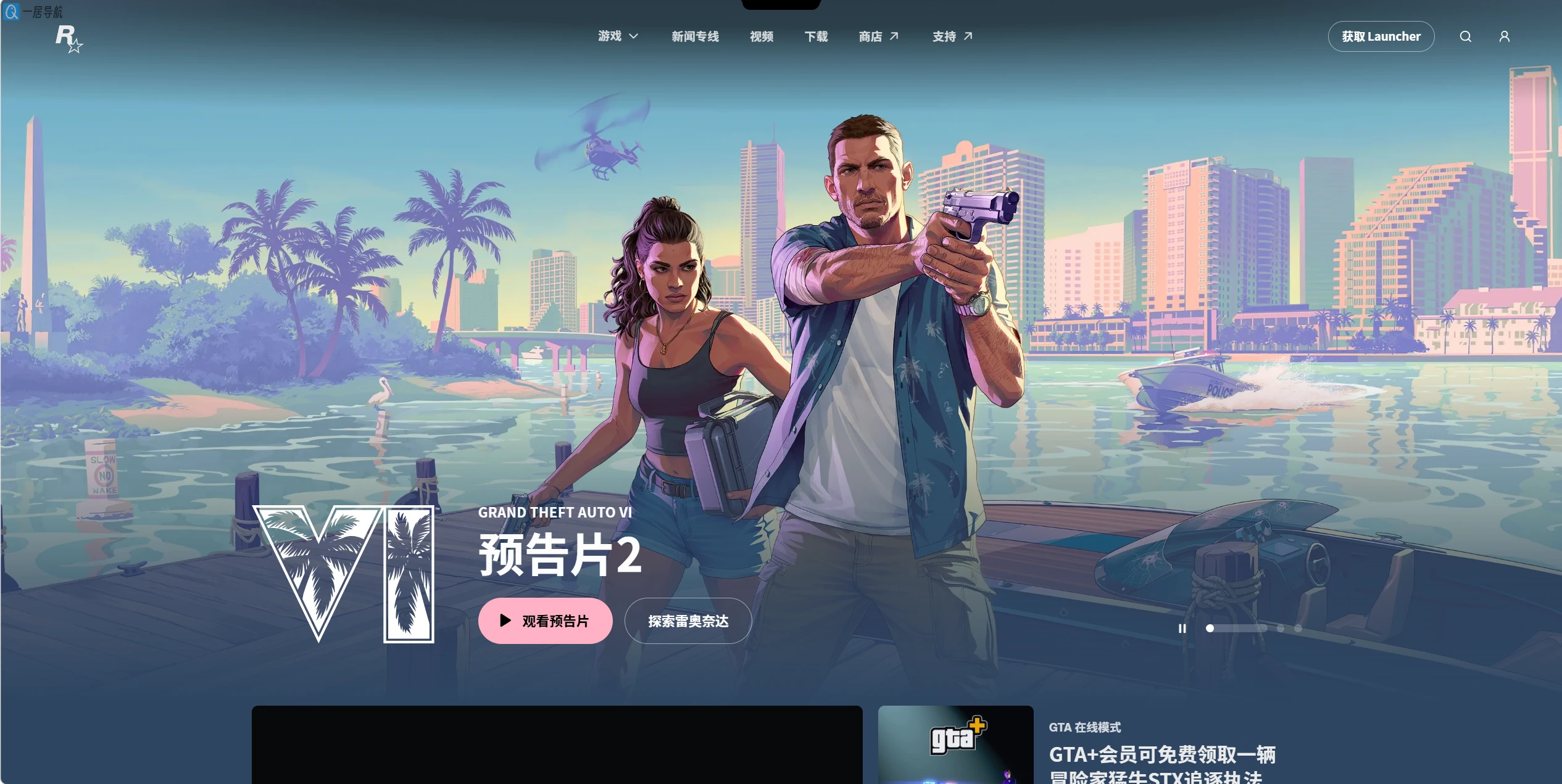 R星官网（Rockstar Games）