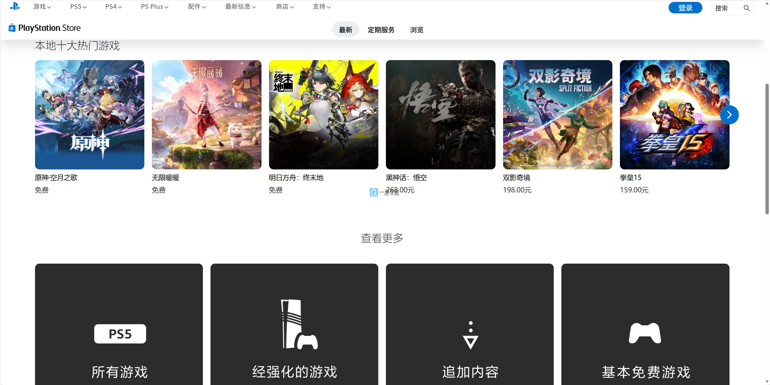 PlayStation（PS官网）