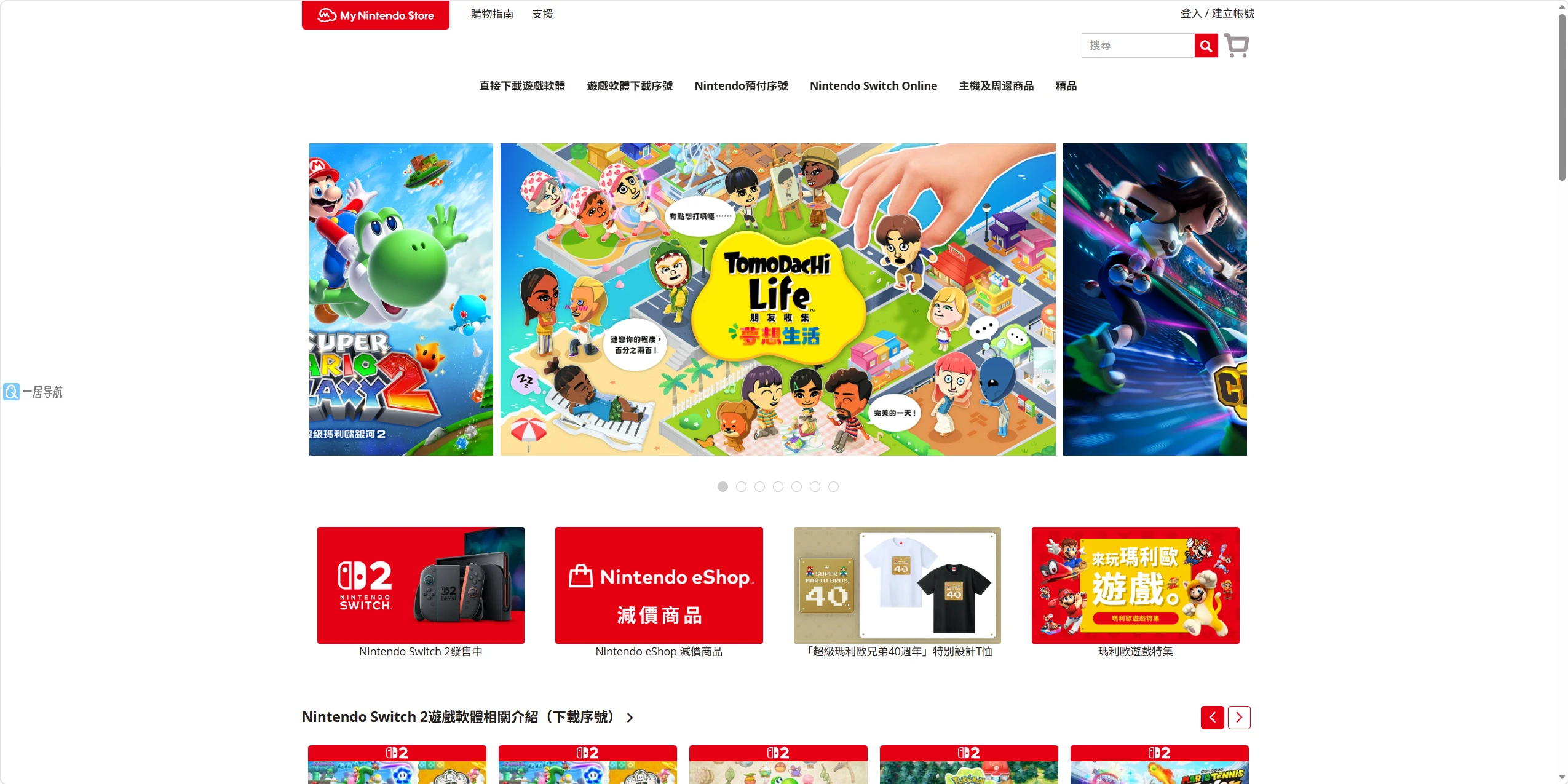 Nintendo（任天堂）