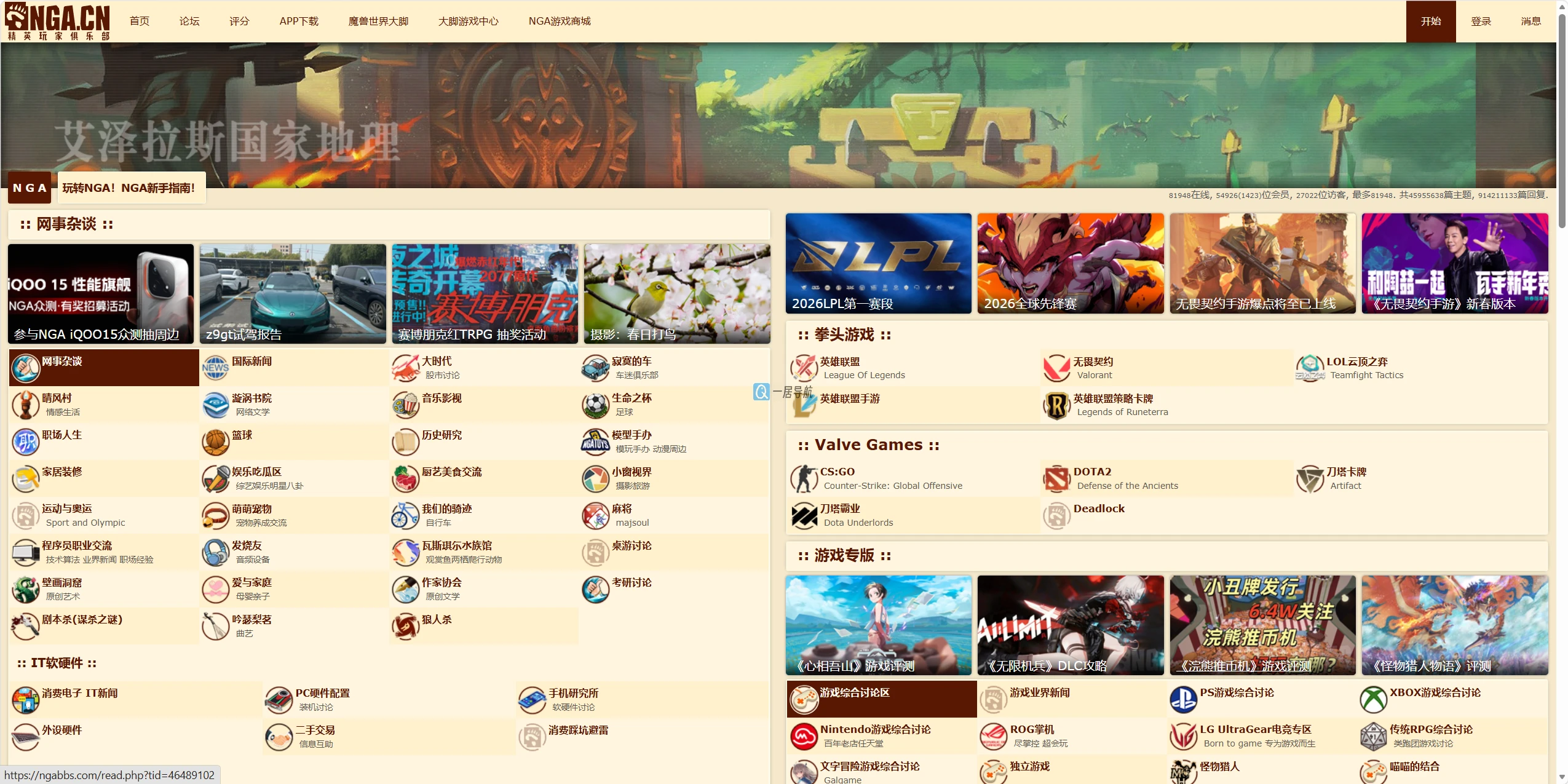 NGA玩家社区