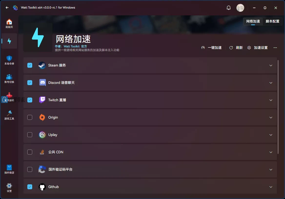 stean++(Watt Toolkit)