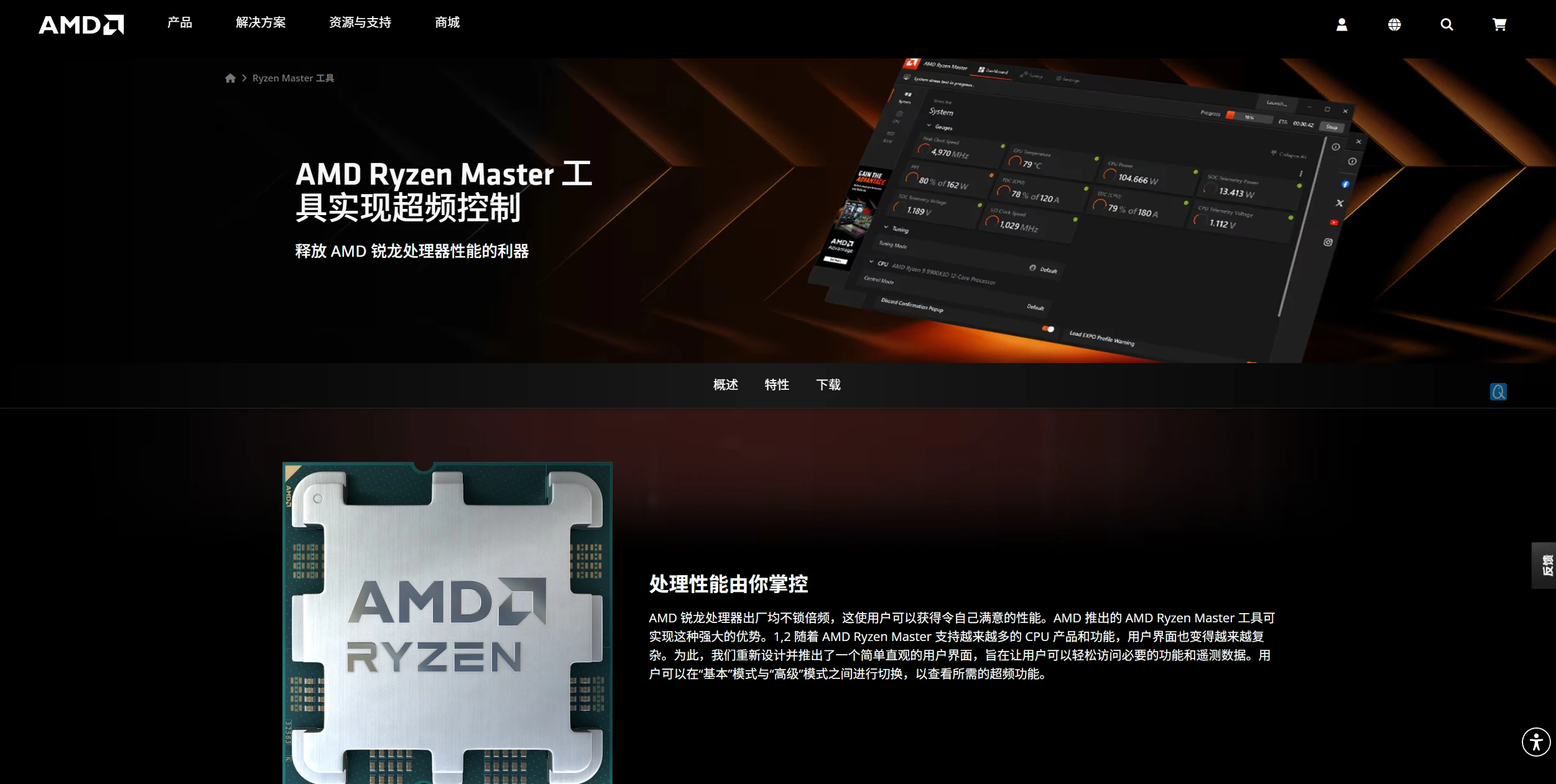 AMD超频工具（AMD Ryzen Master）